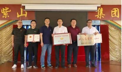 吉報|紫山グループは「福建省メーデー労働賞状」を獲得しました。