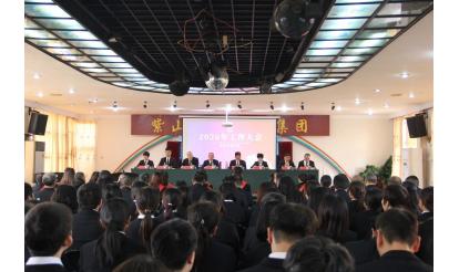 紫山集团新年工作指令 | 策马扬鞭自奋蹄  乘势而上开新局