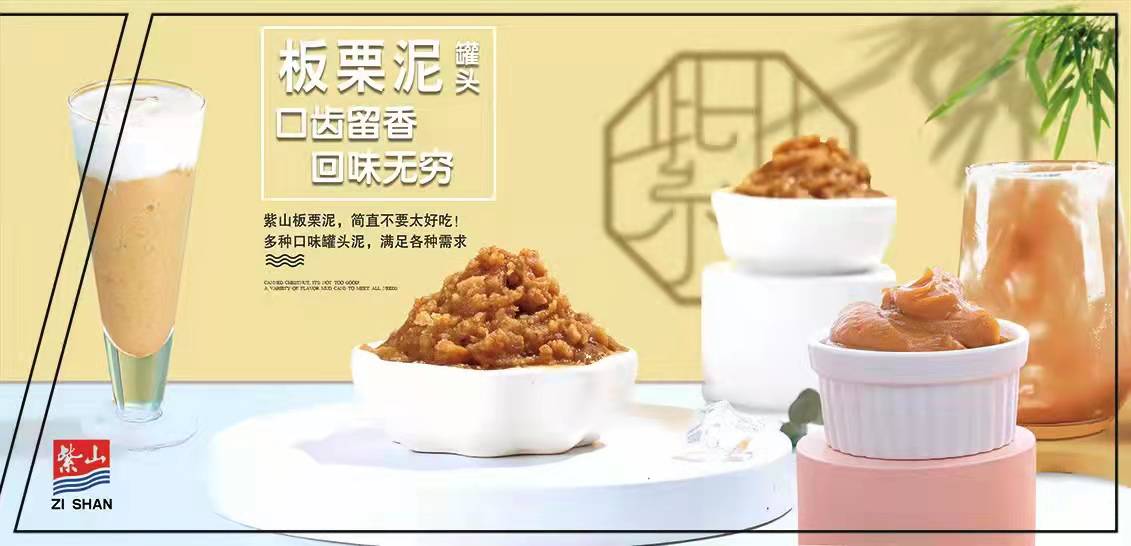 板栗泥罐头