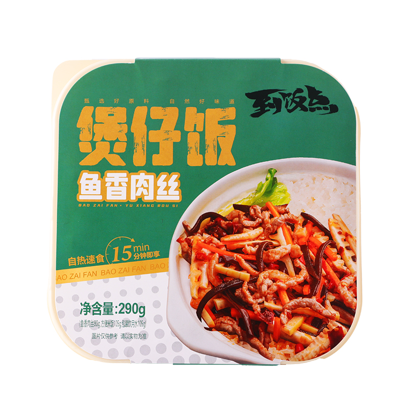 鱼香肉丝煲仔饭
