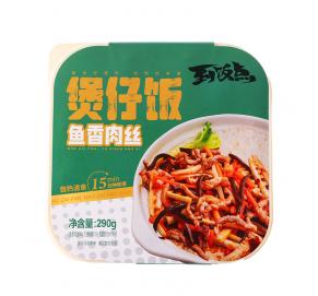 鱼香肉丝煲仔饭